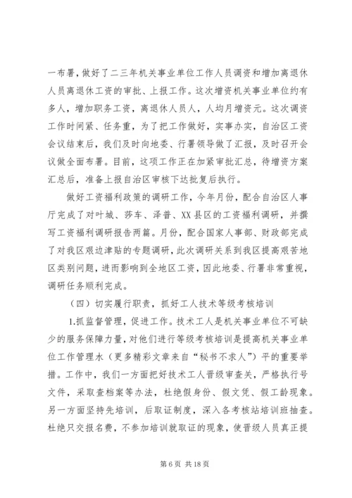 人事劳动系统个人工作总结.docx