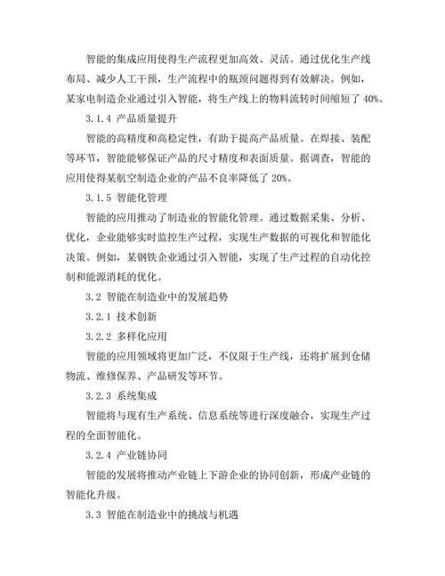 智能机器人在制造业中的应用现状与前景
