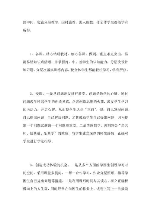 初中数学教师教学工作心得总结范文（一）.docx