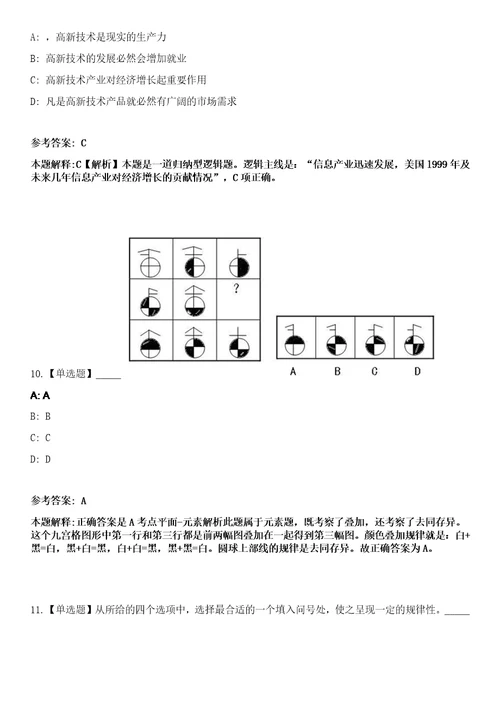 2023年03月广西柳州市三江县高级中学2023届师范生就业双选会招考聘用29名教师笔试参考题库答案详解