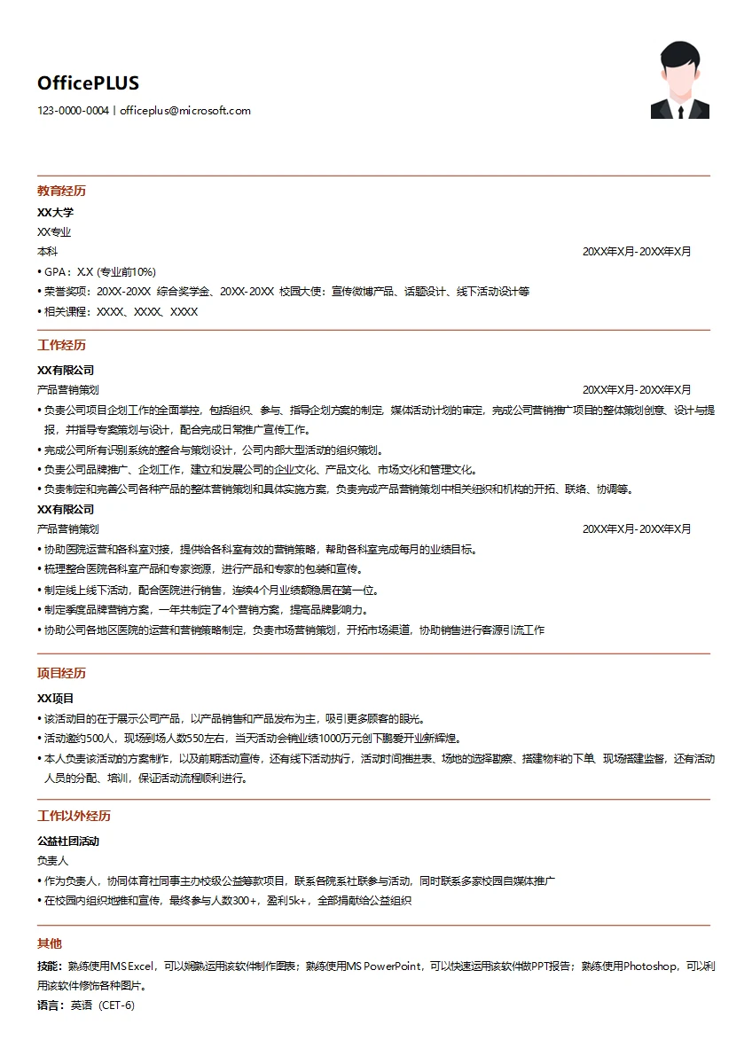 产品营销策划简历模板