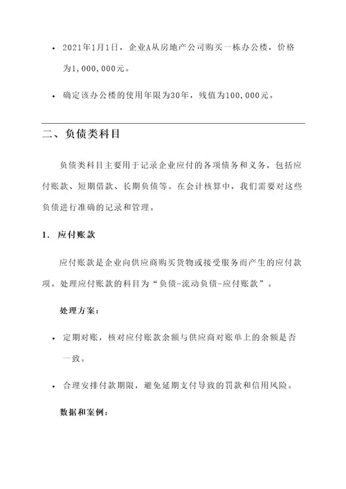 会计科目及处理方案