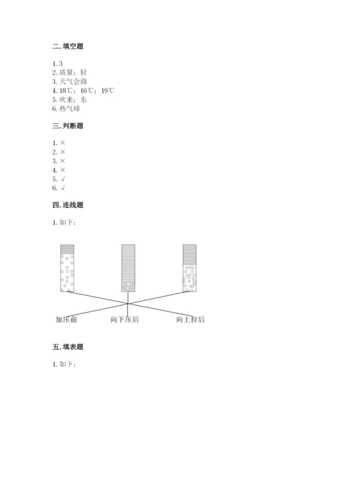 教科版小学三年级上册科学期末测试卷及完整答案【历年真题】.docx