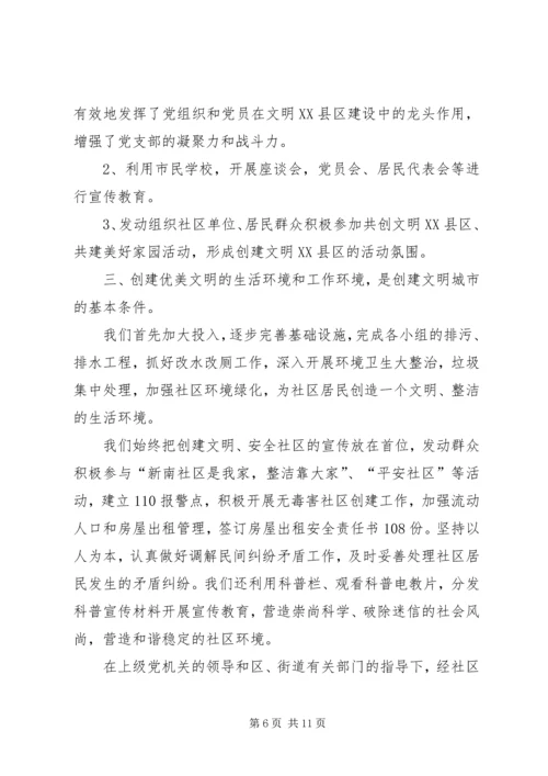 社区精神文明建设工作计划3篇 (3).docx