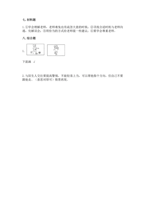 部编版三年级上册道德与法治期末测试卷【必刷】.docx