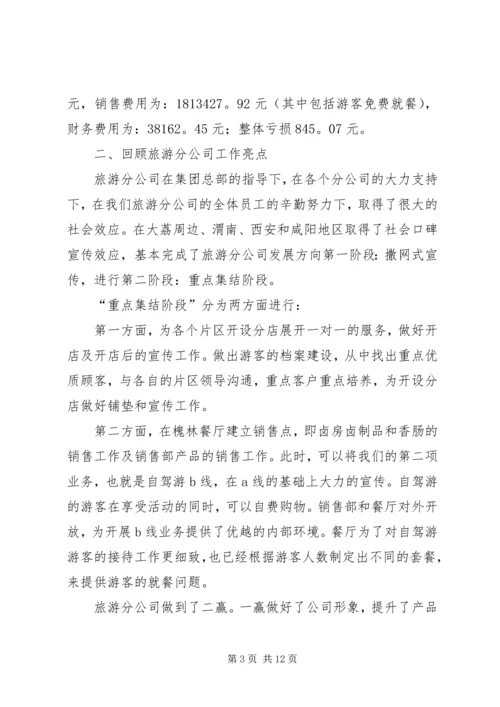 旅游公司工作总结及计划 (2).docx