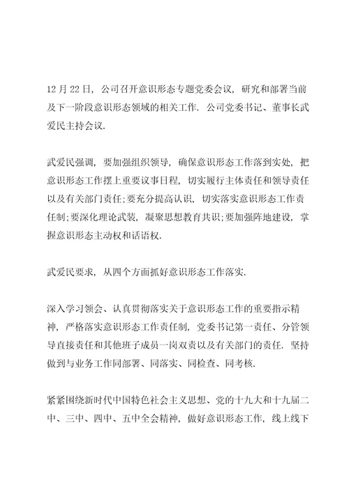 意识形态专题会议记录意识形态，专题会，会议记录3篇