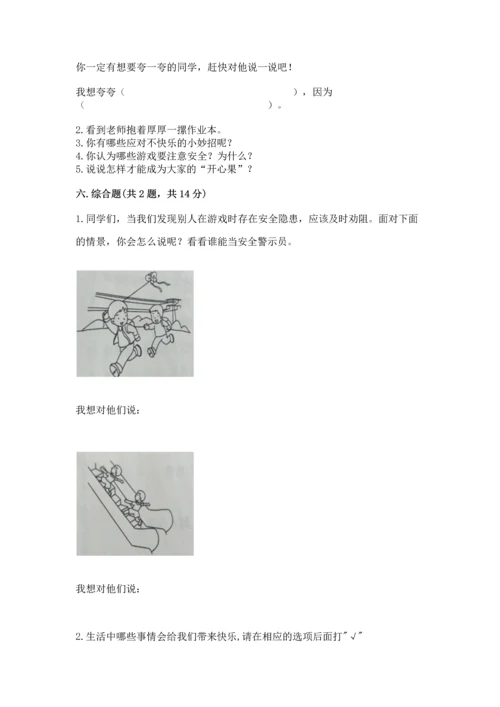 新部编版二年级下册道德与法治期中测试卷带答案（综合题）.docx