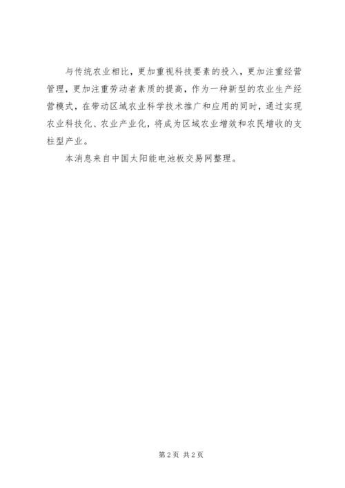 光伏农业大棚建设要点(二)[五篇] (2).docx