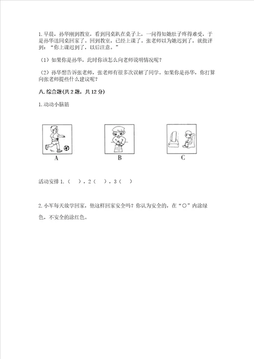 2022三年级上册道德与法治期末测试卷附完整答案全优