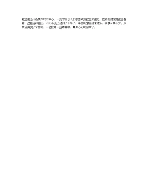 小学二年级快乐的国庆节日记200字7篇