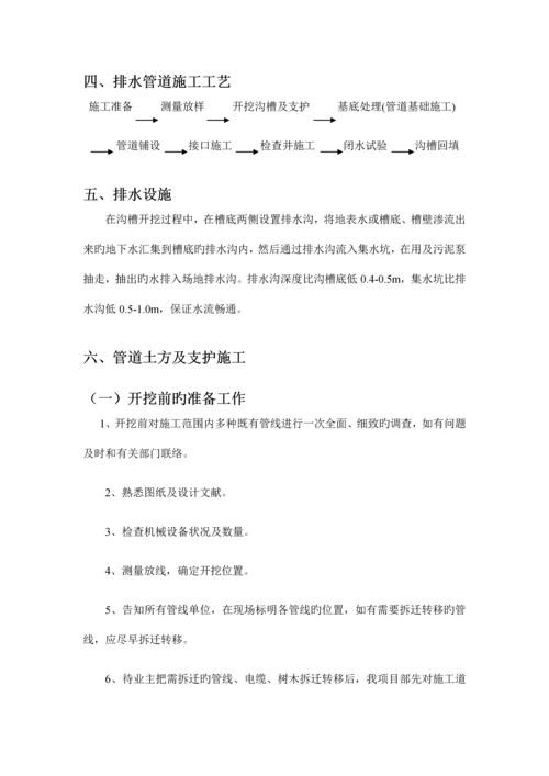 管道开挖支护方案.docx