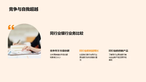 业务回顾与新年战略
