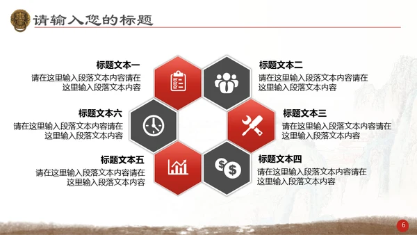 中国风山水画商业通用PPT模板