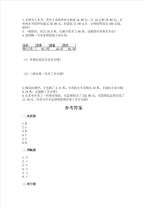 沪教版四年级下册数学第二单元小数的认识与加减法测试卷精品满分必刷