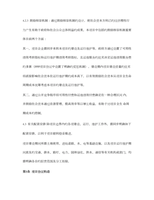 特色小镇开发项目实施方案.docx