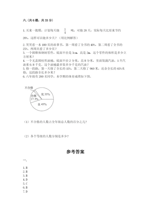 最新北师大版小升初数学模拟试卷及参考答案【基础题】.docx