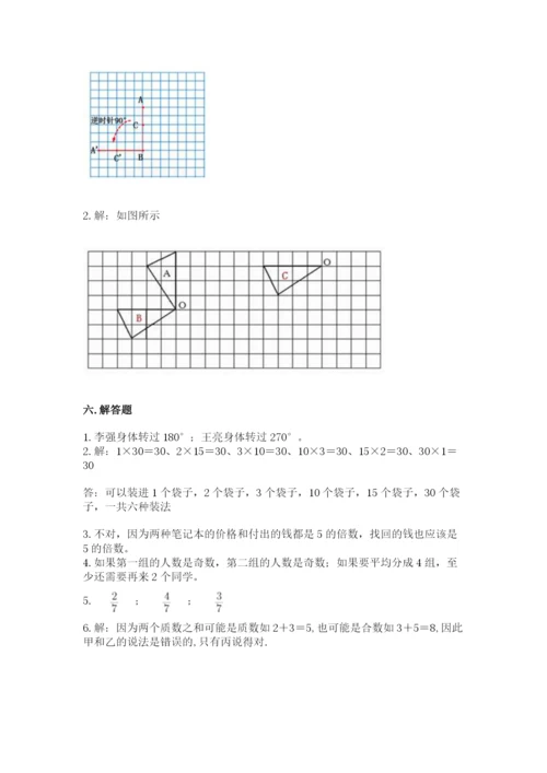 人教版五年级下册数学期末考试试卷及参考答案（最新）.docx