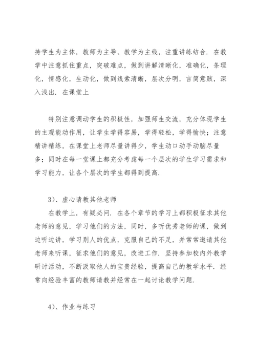 初三数学教师教育教学工作总结.docx