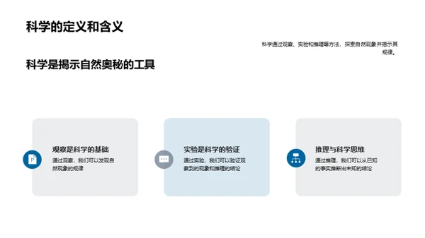 揭秘自然科学