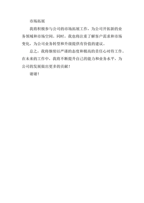 晋升职称述职报告