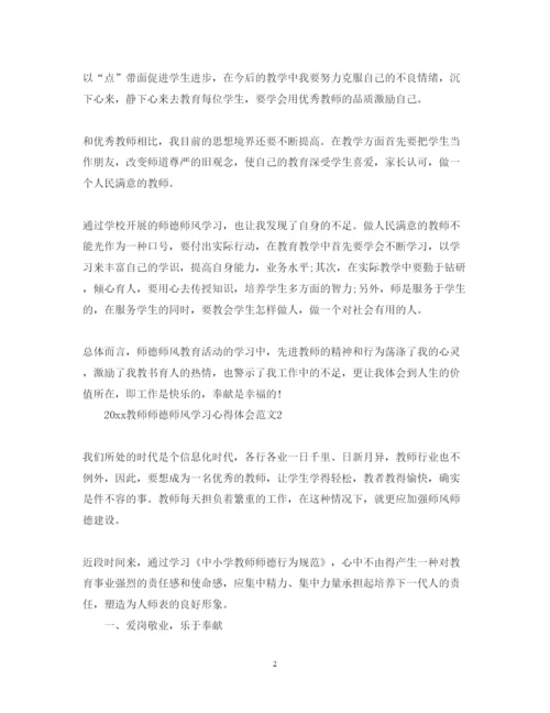 精编教师师德师风学习心得体会范文5篇.docx