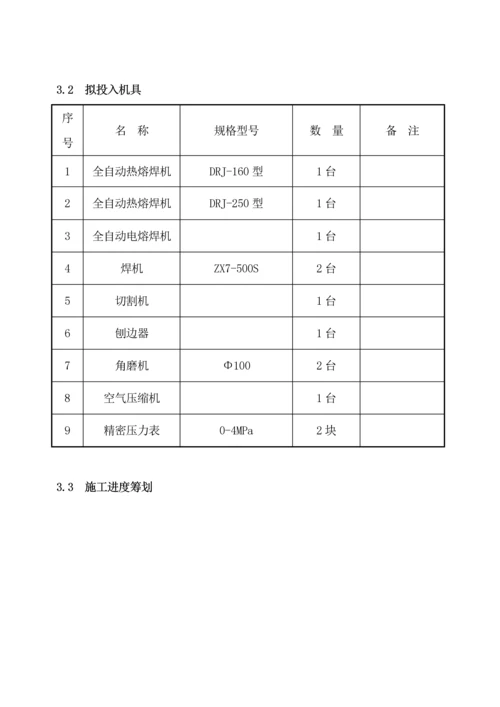 PE聚乙烯燃气管道综合施工专题方案.docx