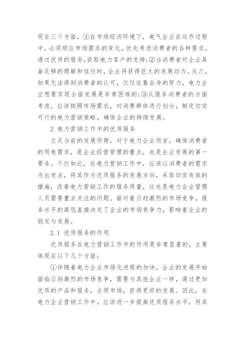 电力论文杂志范文精编.docx