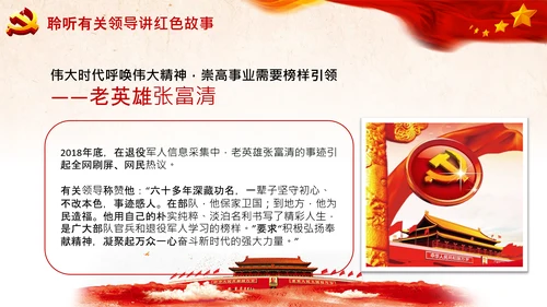 学习论中国共产党历史讲好红色故事党课PPT