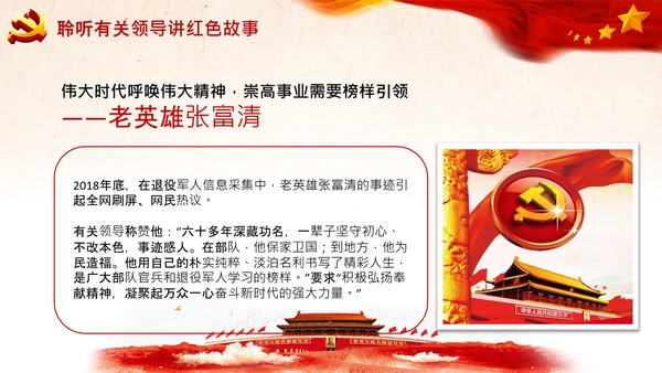 学习论中国共产党历史讲好红色故事党课PPT