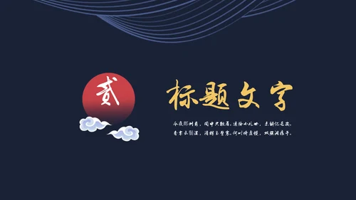 中国风月夜汉语言文学教育通用PPT课件模板