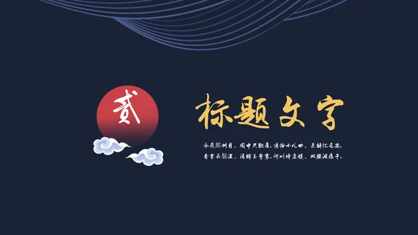 中国风月夜汉语言文学教育通用PPT课件模板