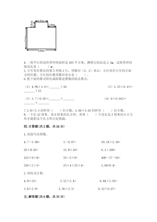 人教版五年级上册数学期末测试卷（b卷）word版.docx