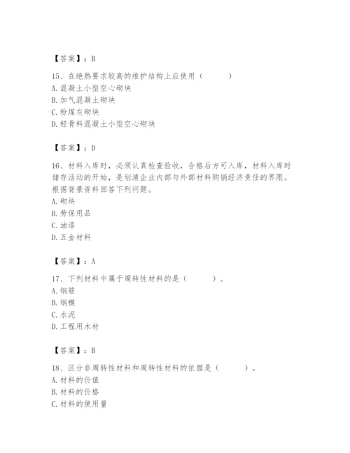 2024年材料员之材料员专业管理实务题库及答案【新】.docx