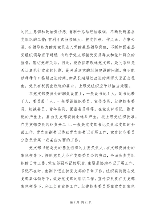 新时期如何发挥党支部的战斗堡垒作用和共产党员的先锋模范作用.docx