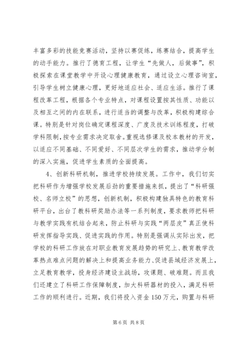 县职业教育工作情况汇报 (6).docx