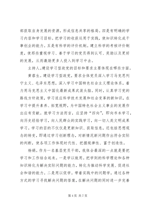 把学习放在执政党建设的突出位置 (2).docx