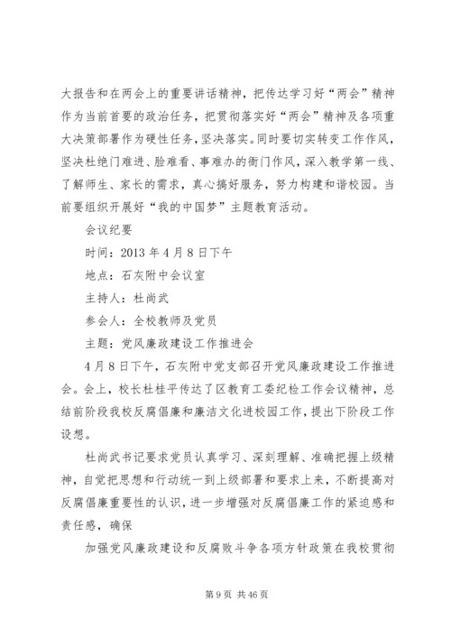 党的教育方针政策.docx