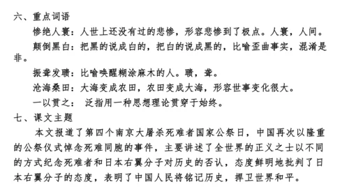 八上第一单元知识梳理－2023-2024学年八年级语文上册知识（考点）梳理与能力训练 课件(共44张