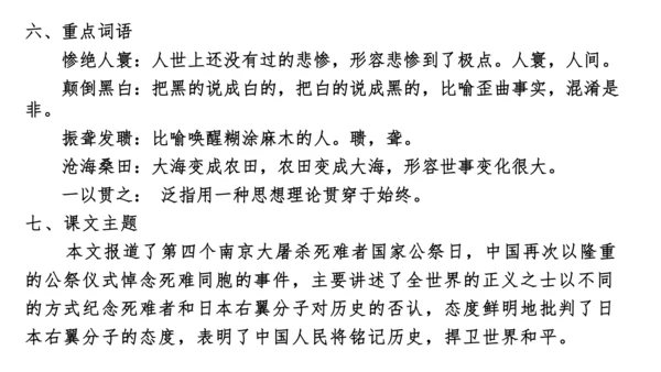 八上第一单元知识梳理－2023-2024学年八年级语文上册知识（考点）梳理与能力训练 课件(共44张