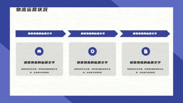 仓储物流管理方案通用PPT模板