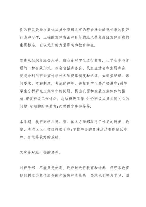 初一班主任期末工作总结800字.docx