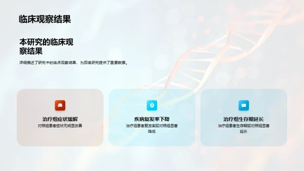 医疗新篇章：未来治疗解析