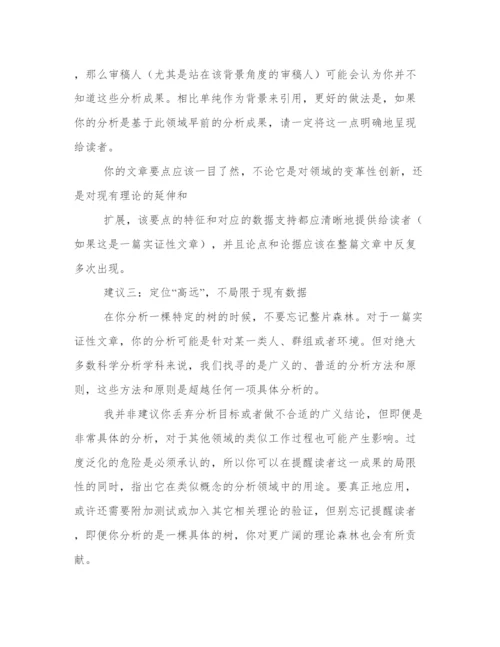 发表学术论文多少钱.docx