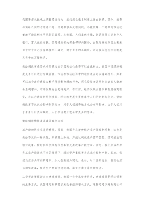 供给侧结构性改革新常态下中国经济发展方式转变.docx