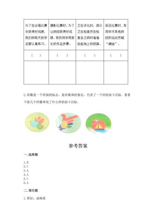 部编版四年级上册道德与法治期中测试卷及完整答案（精选题）.docx