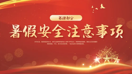 期中考试表彰大会红色简约大气烫金风期末颁奖PPT模板