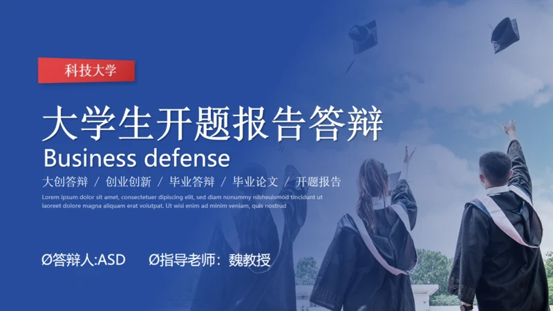 大学生高校院士毕业论文开题答辩通用PPT