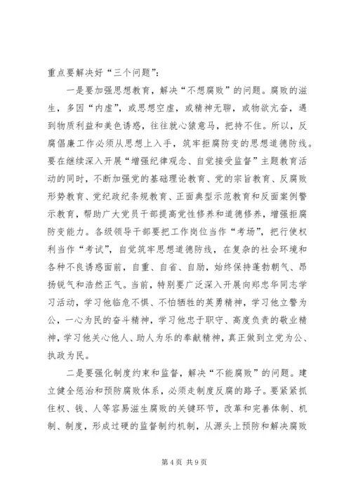 县委书记在县委党风廉政建设分析会上的讲话 (4).docx