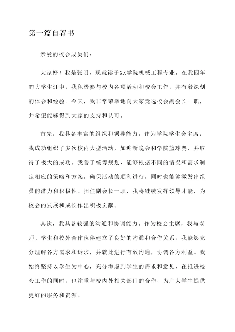 校会副会长竞选自荐书